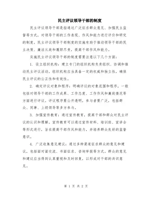 民主评议领导干部的制度