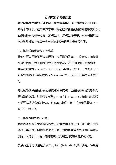 高中数学 抛物线