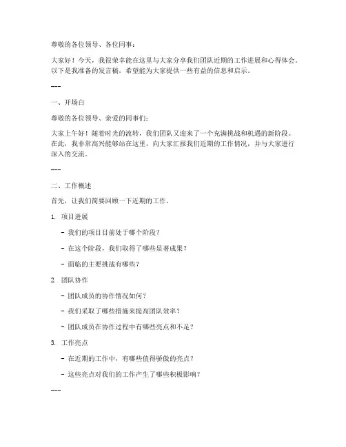简报交流发言稿范文模板