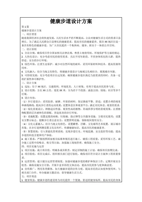 健康步道设计方案
