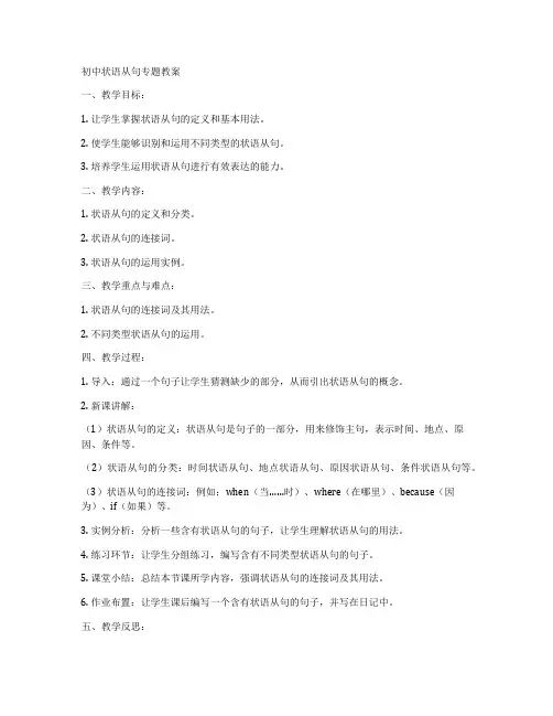 初中状语从句专题教案