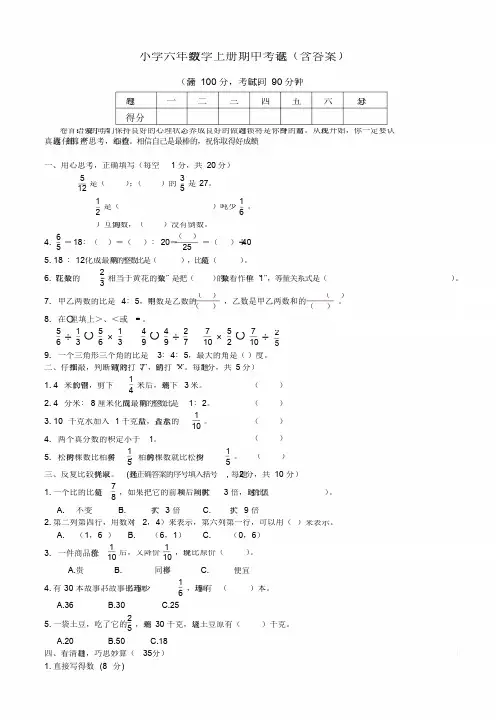 【精选】最新2017最新六年级数学上册期中考试题(含参考答案)