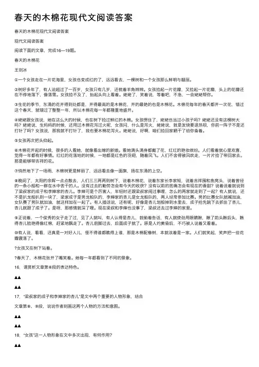 春天的木棉花现代文阅读答案