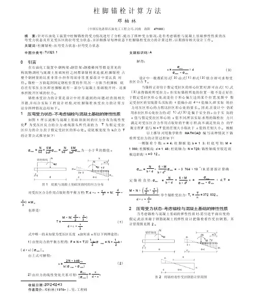 柱脚锚栓计算方法