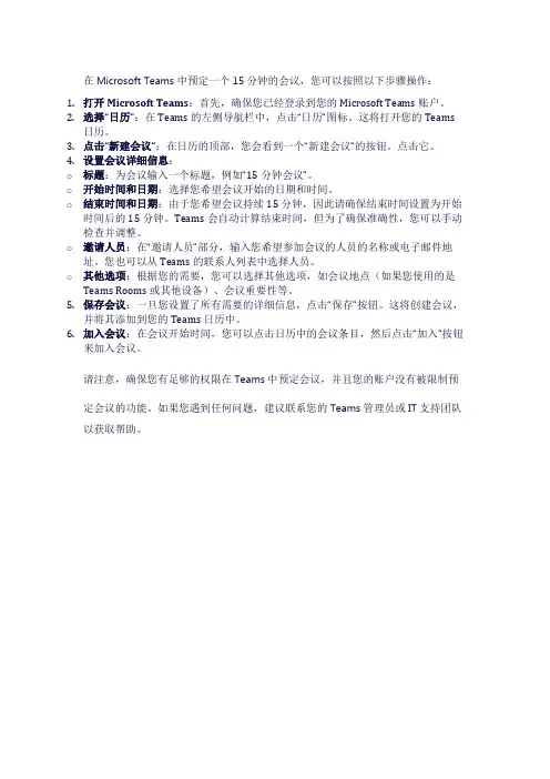 teams会议如何book 15分钟