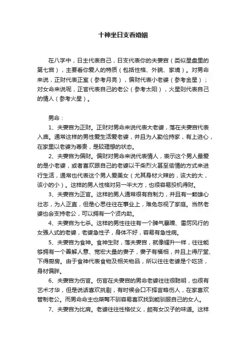十神坐日支看婚姻