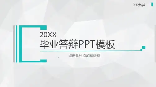 毕业答辩PPT模板