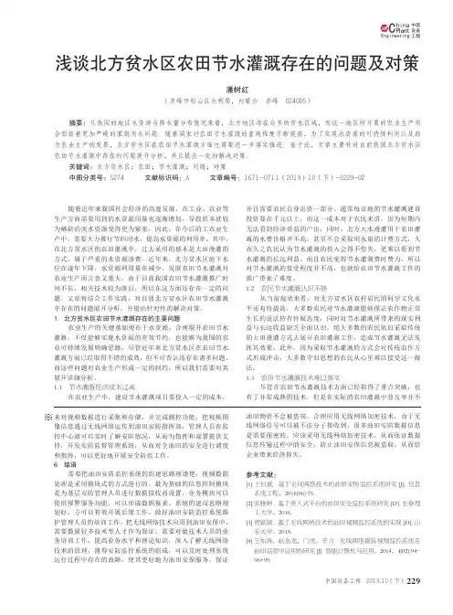 浅谈北方贫水区农田节水灌溉存在的问题及对策