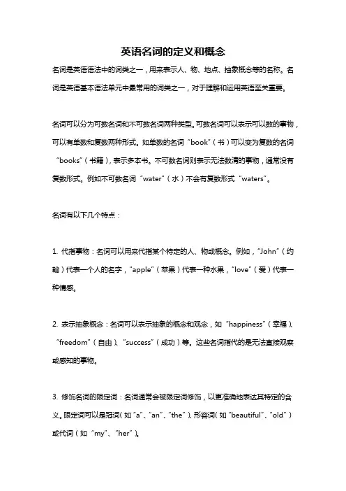 英语名词的定义和概念