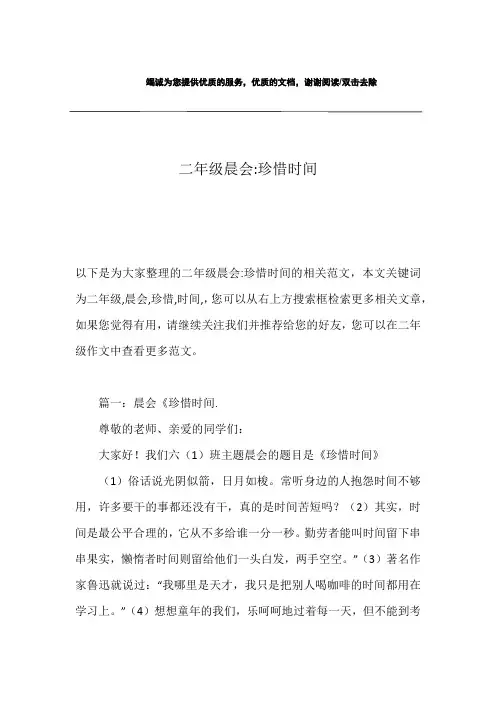 二年级晨会-珍惜时间