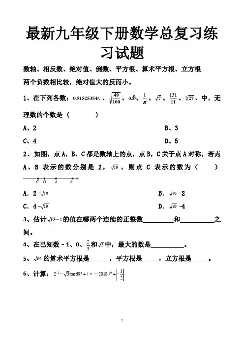 最新北师大版九年级下册数学总复习练习试题以及答案