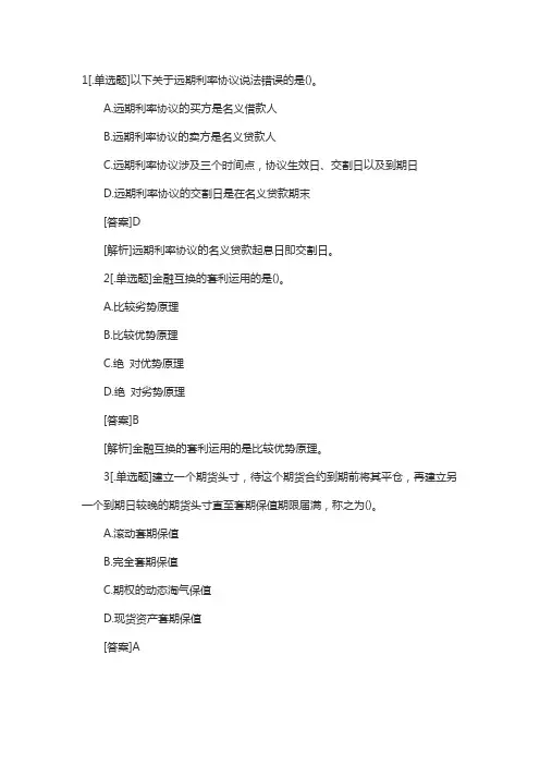 2022年中级经济师《金融》章节练习：金融工程与金融风险