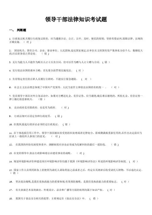 领导干部试题答案