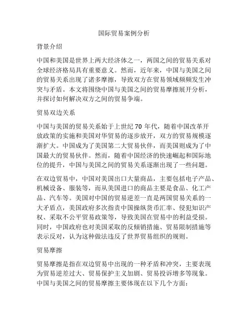国际贸易案例分析
