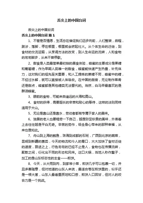 舌尖上的中国台词