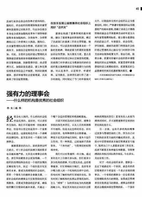 强有力的理事会——什么样的机构是优秀的社会组织