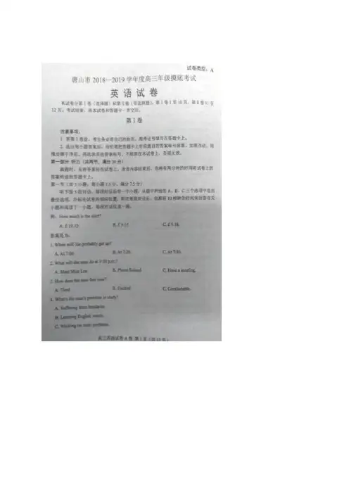 河北省唐山市2019届高三上学期第一次摸底考试(图片)—