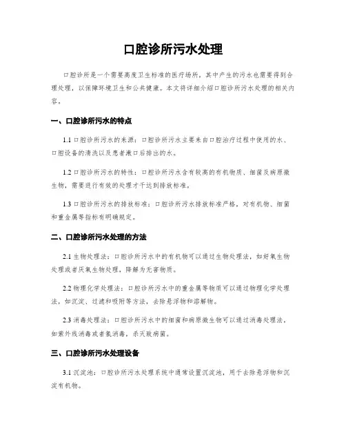 口腔诊所污水处理 (2)