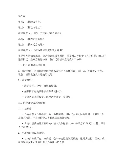 工厂折迁赔偿协议书范本(3篇)