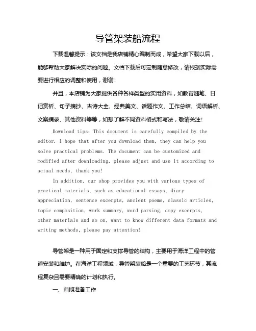 导管架装船流程