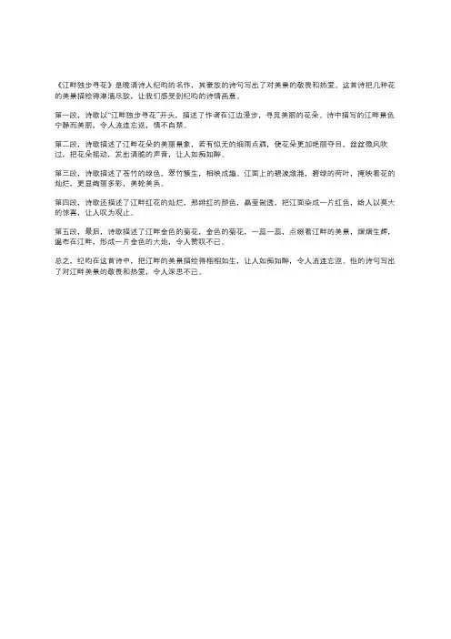 江畔独步寻花1一7原文赏析