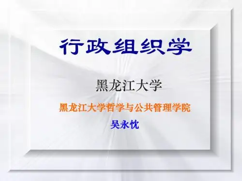 行政组织课件(上)