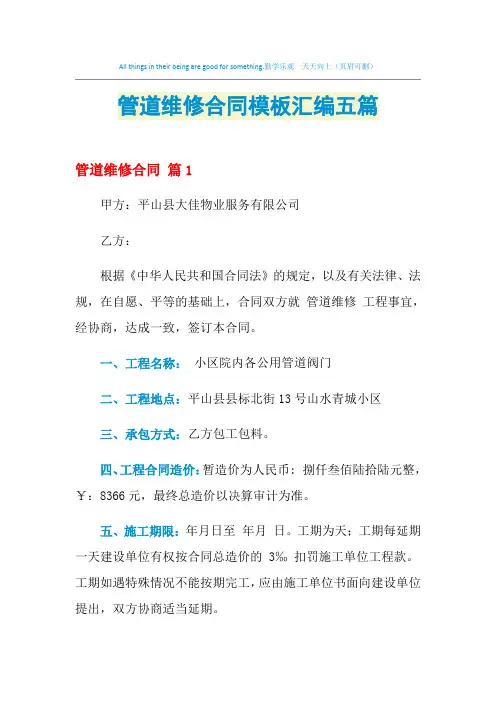 2021年管道维修合同模板汇编五篇