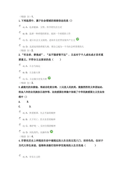 [1053]思想道德修养和法律基础(作业答案)
