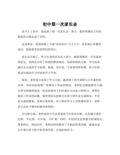 初中第一次家长会