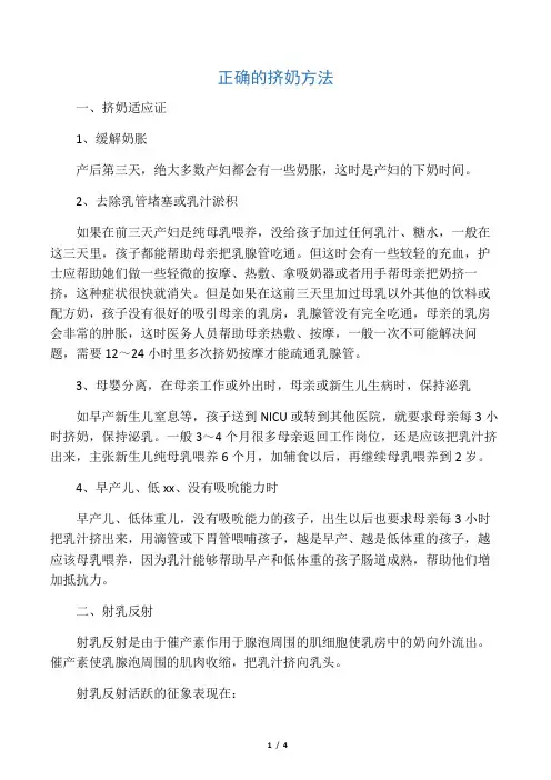 正确的挤奶方法