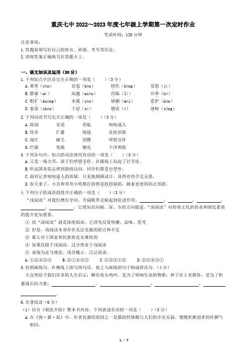 重庆市七中实验中学校2022～2023学年七年级上学期第一次定时作业语文卷