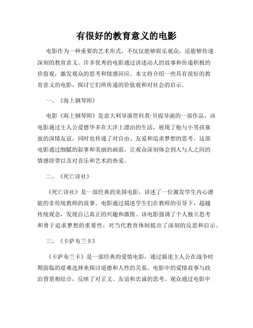 有很好的教育意义的电影