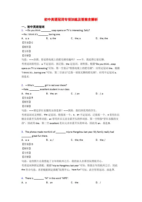 初中英语冠词专项训练及答案含解析
