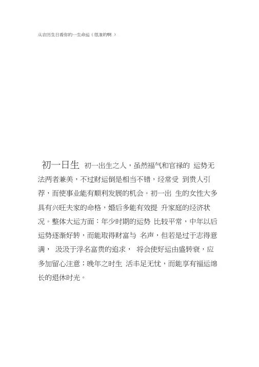 从农历生日看你的一生命运(很准的啊).docx