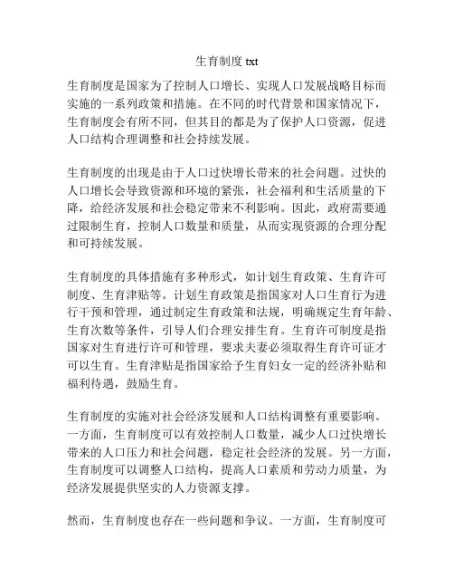 生育制度txt