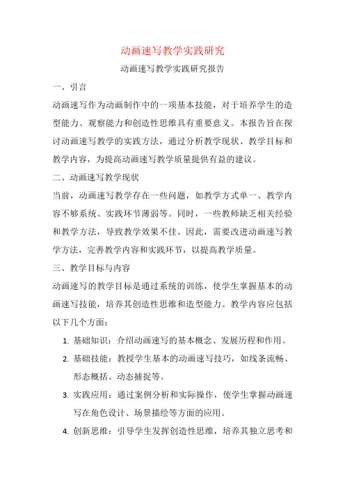 动画速写教学实践研究