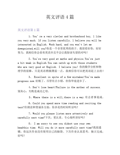 英文评语4篇