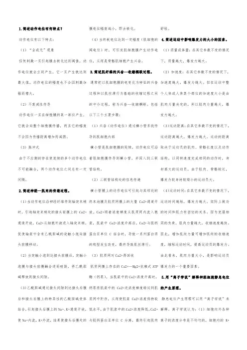 上海体育学院体育教育训练学运动生理学题库 (2)