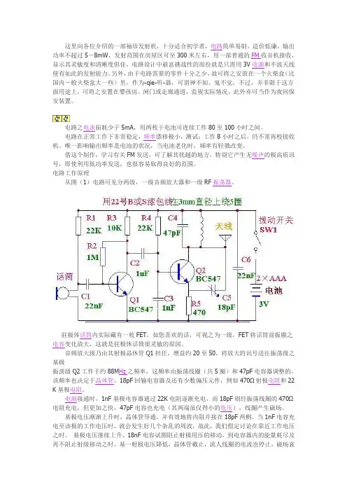 FM发射机设计参考(重要资料)