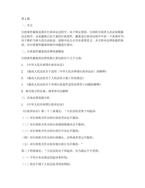 行政案件撤案的法律依据(3篇)