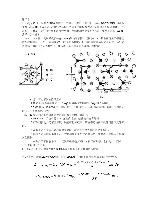 第二套武汉理工材科基础试题