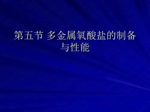 前线轨道电子云图多金属氧酸盐的催化研究进展