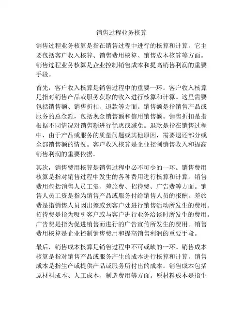 销售过程业务核算