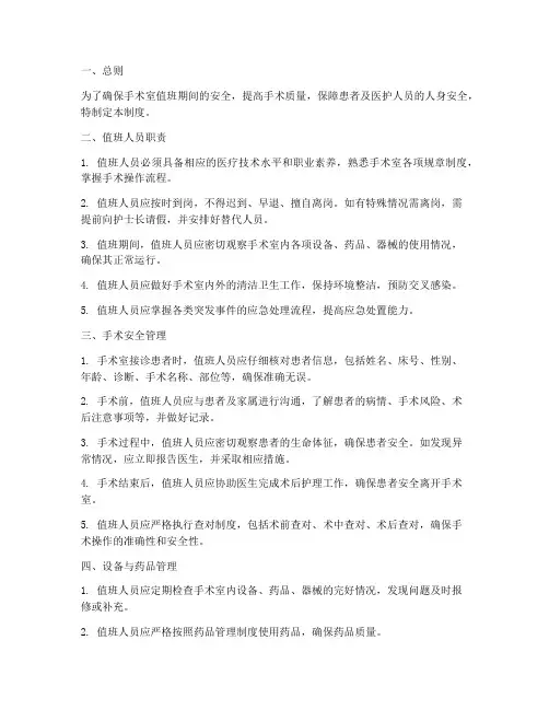 手术室值班安全管理制度