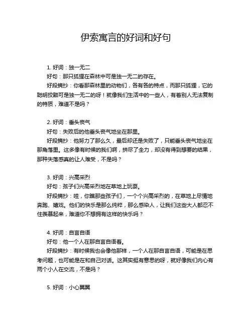 伊索寓言的好词和好句