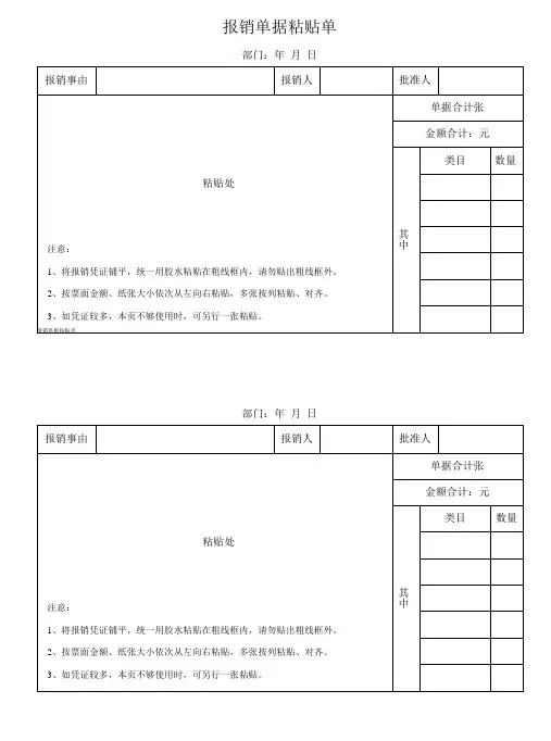 报销单据粘贴单模板下载