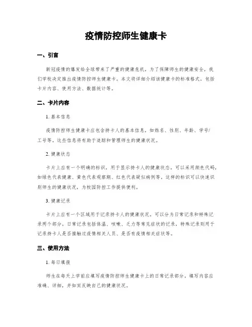 疫情防控师生健康卡