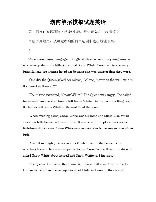 湖南单招模拟试题英语