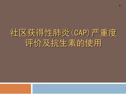 社区获得性肺炎-PPT课件
