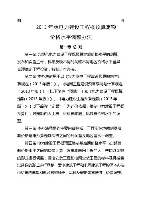 关于发布版电力建设工程概预算定额价格水平调整的通知